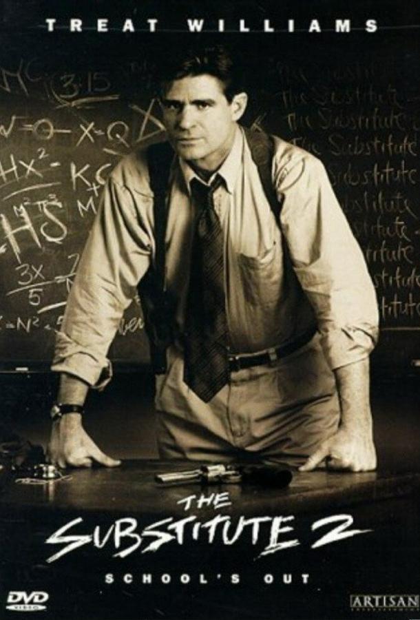 Замена 2: Последний урок (1998) 