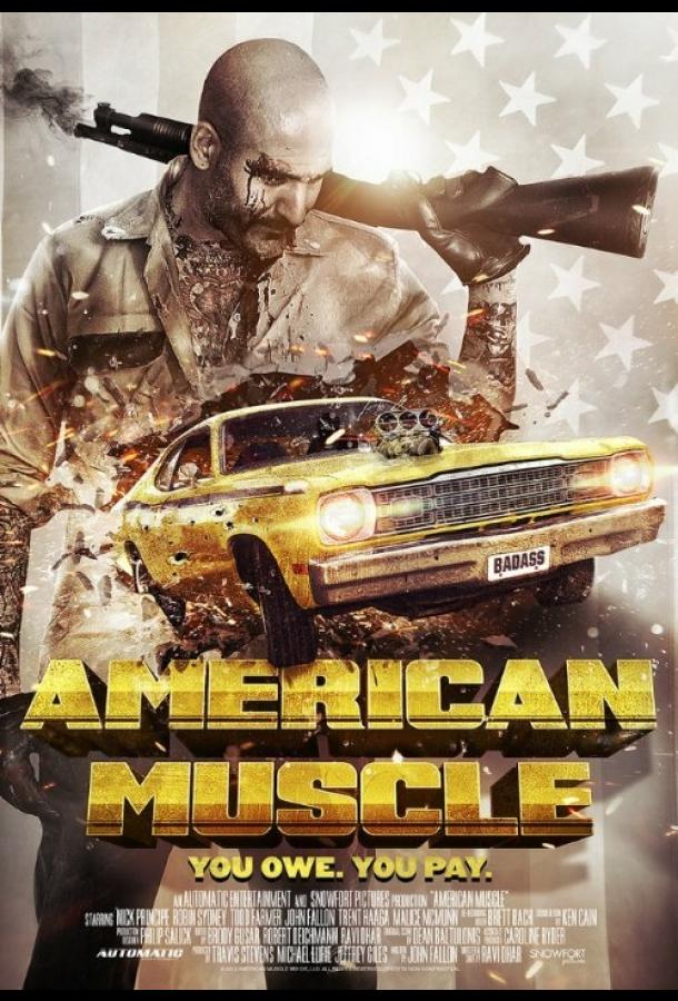 Американская сила (2014) 