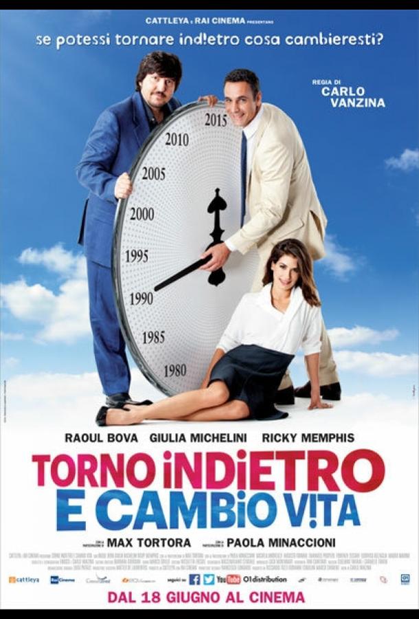 Я вернусь в прошлое и изменю жизнь (2015) 