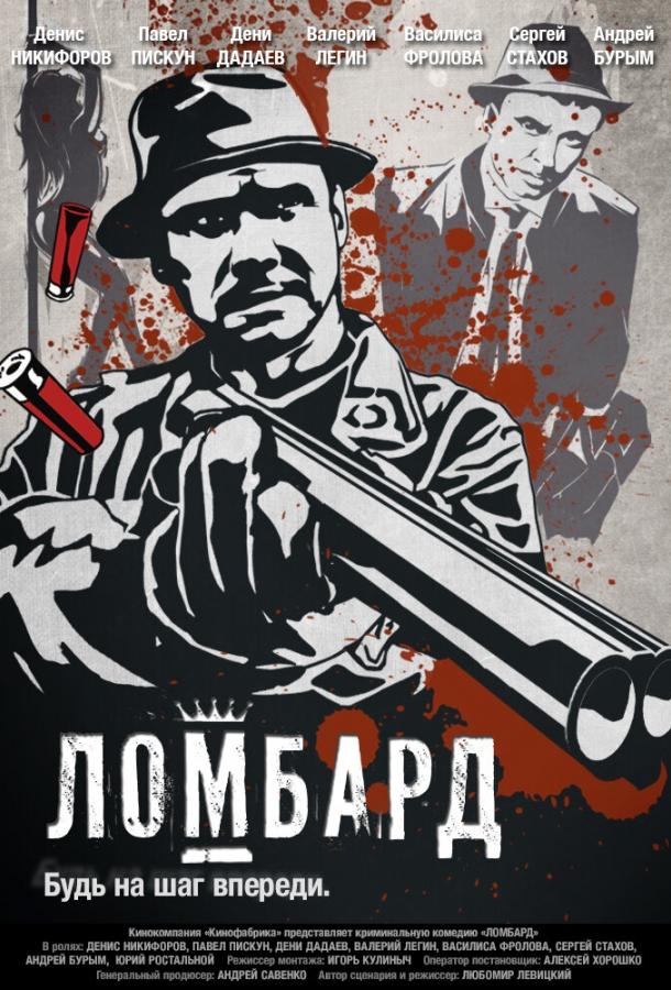Ломбард