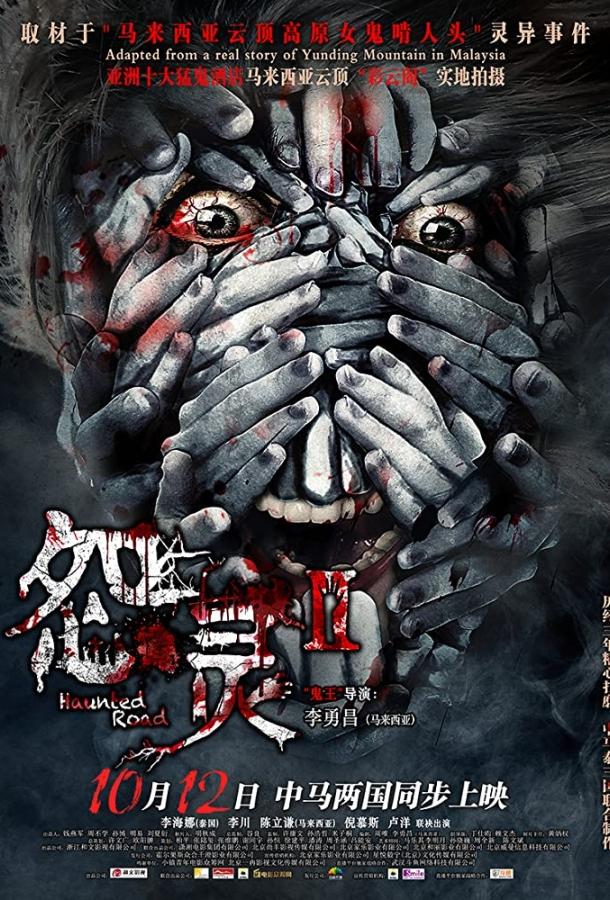 Haunted Road 2