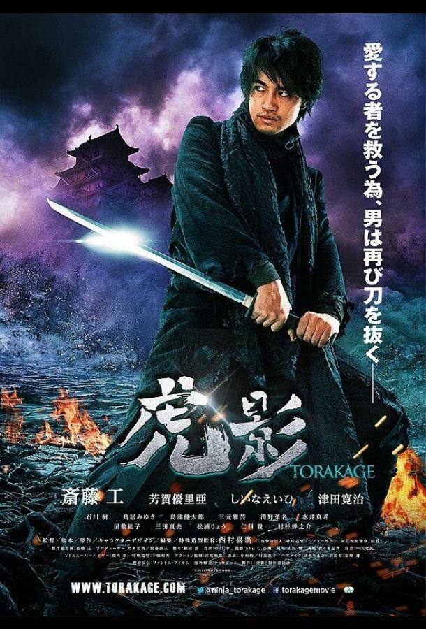 Ninja Torakage