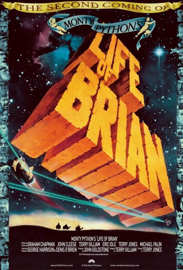Житие Брайана по Монти Пайтон (1979) 