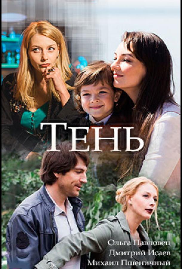 Тень (2018) 1 сезон 2 серия