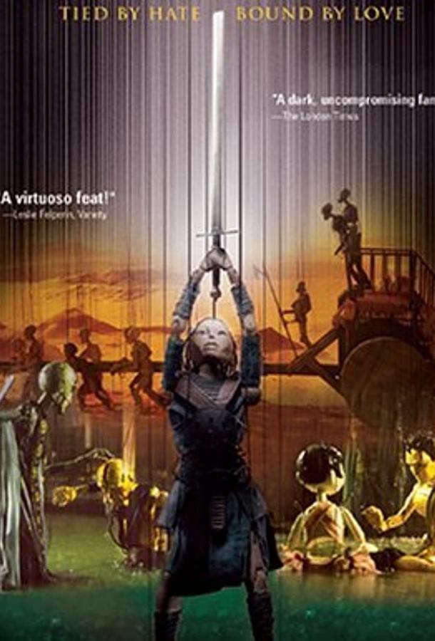 Нити (2004) 