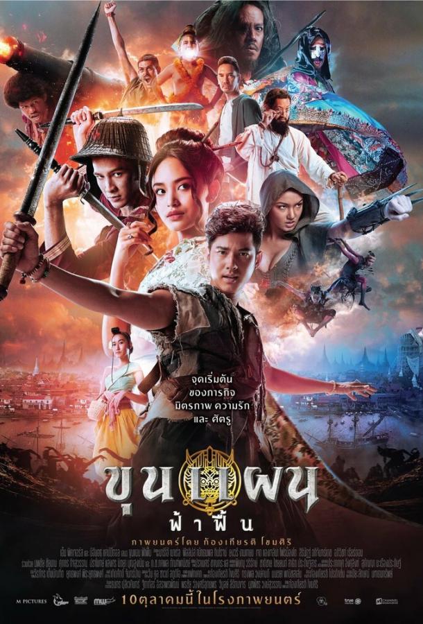 Кун Пэн (2019) 