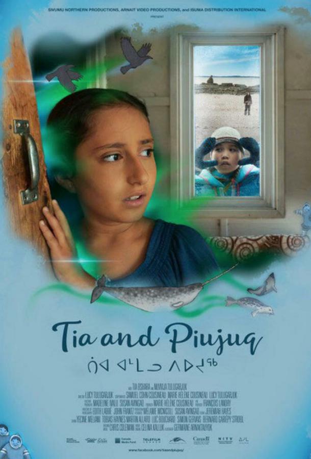 Тиа и Пиуджук (2018) 