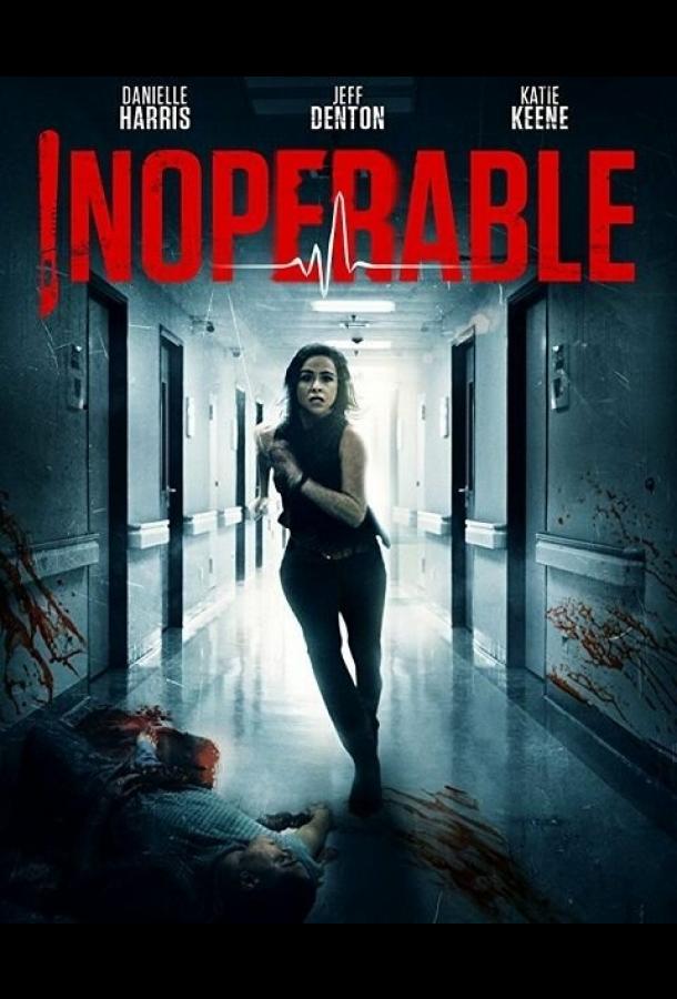Неоперабельная (2017) 