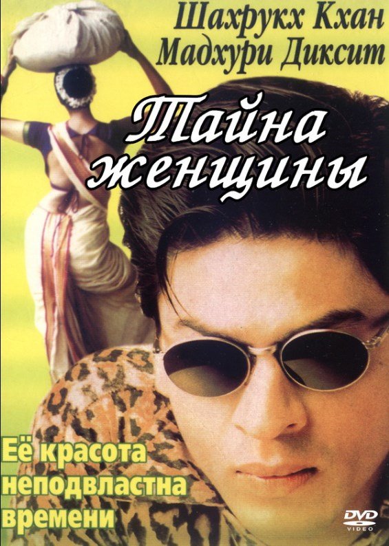 Тайна женщины (2000) 
