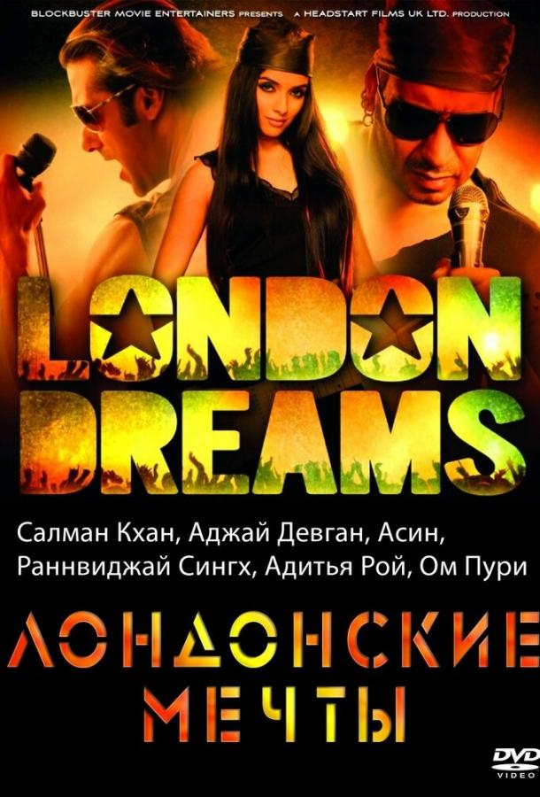Лондонские мечты (2009) 