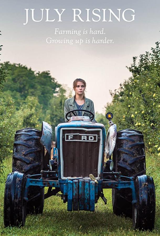 Июльский всход (2019) 
