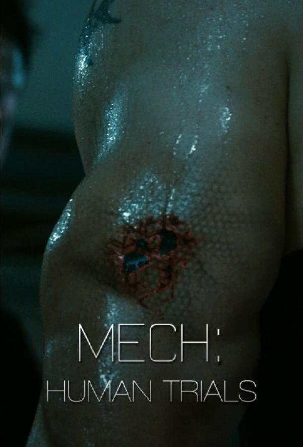 Мек: Опыты на людях (2014) 