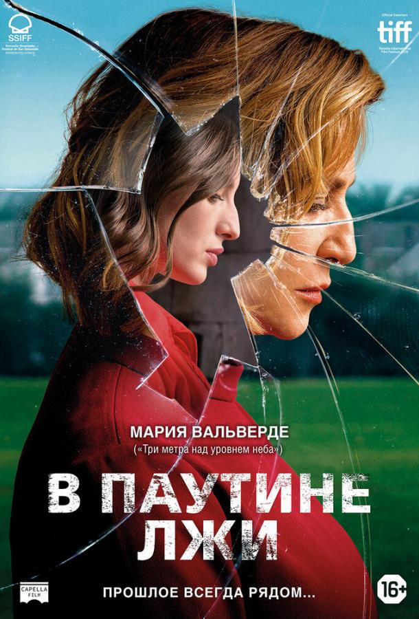В паутине лжи (2019) 