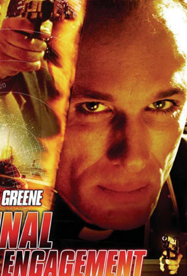Жестокая схватка (2007) 