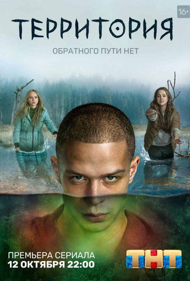 Территория (2020) 2 сезон 8 серия