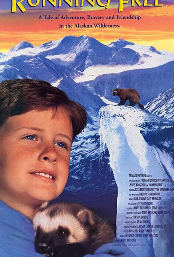 Свободный охотник (1994) 
