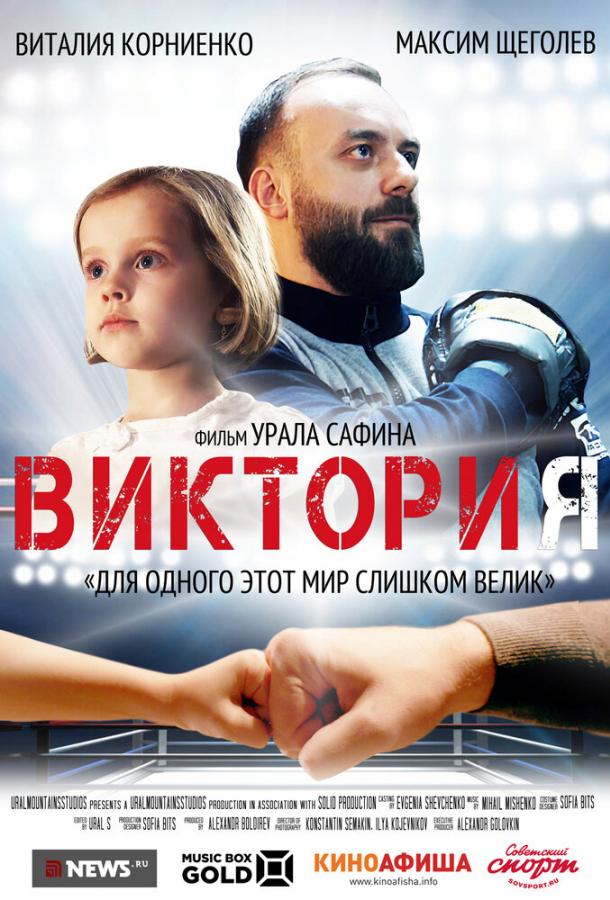 Виктория		