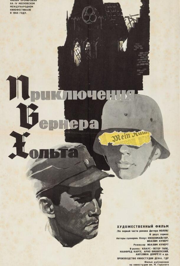 Приключения Вернера Хольта (1964) 1 сезон 2 серия