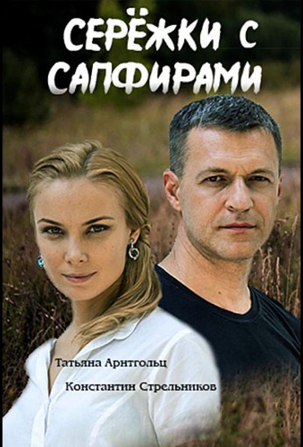 Сережки с сапфирами
