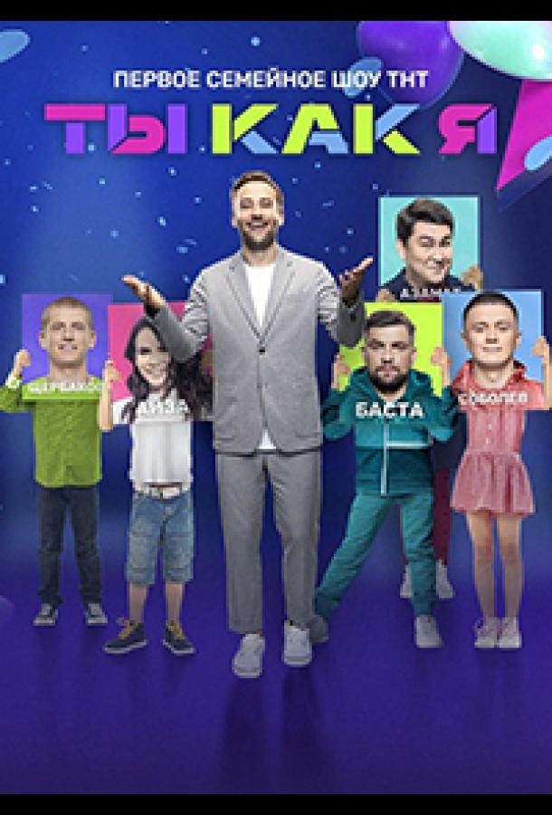 Ты как я (2020) 2 сезон 12 серия