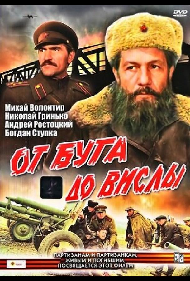 От Буга до Вислы (1981) 1 сезон 2 серия