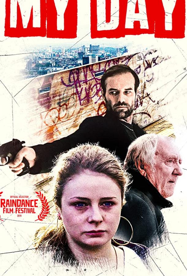 Мой день (2016) 