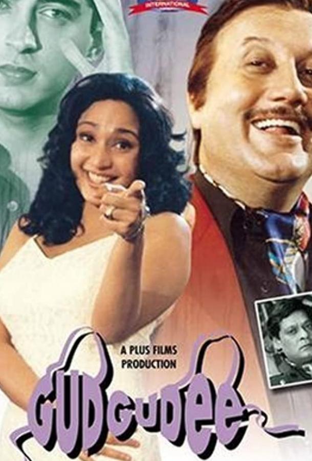 Интрижка (1997) 