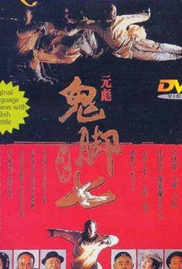 Окончательный заход (1989) 