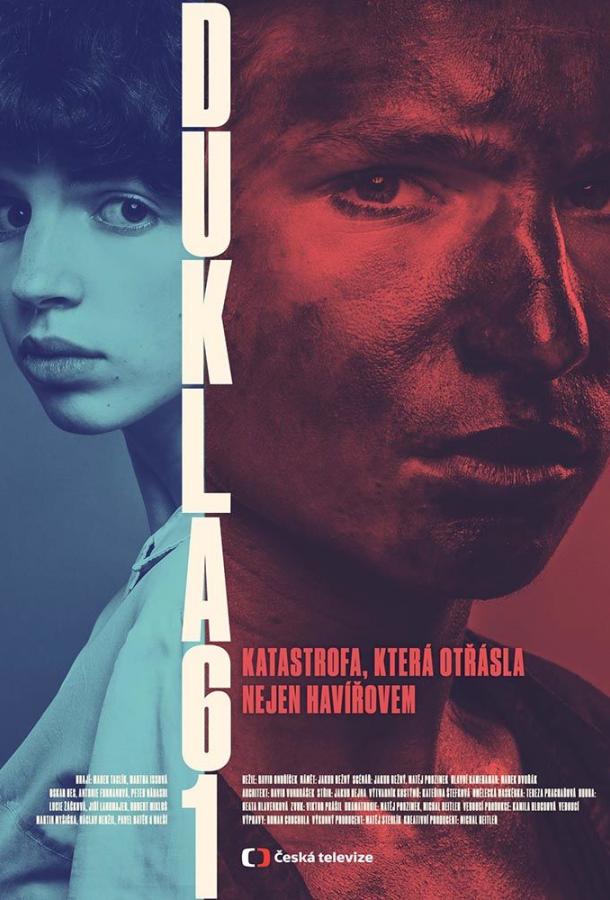 Дукла 61 (2018) 1 сезон 2 серия