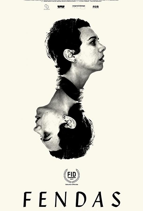 Трещины (2019) 