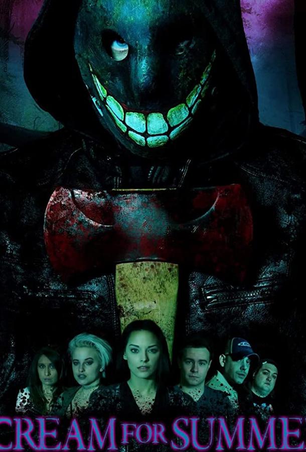 Крик летом (2017) 