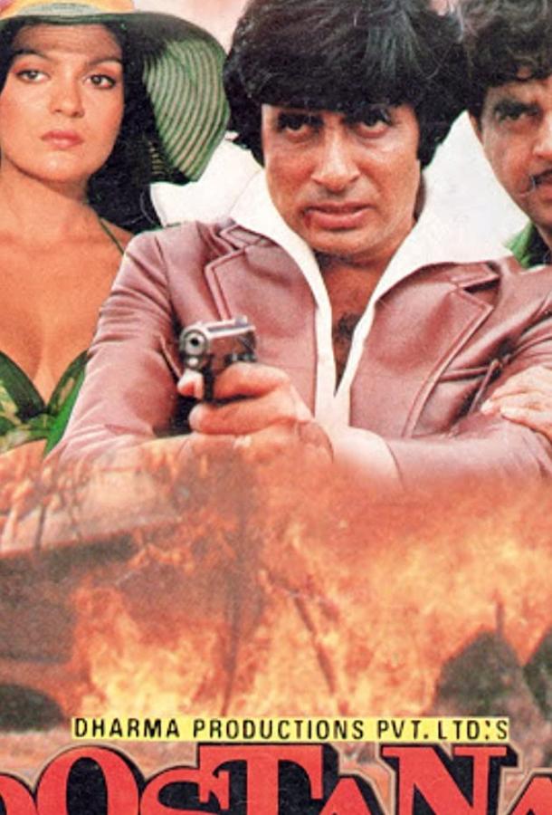 Верные друзья (1980) 