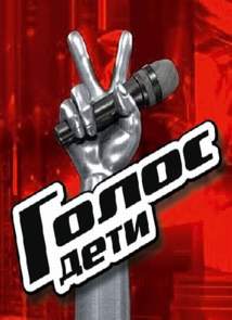 Голос. Дети (2014) 7 сезон 11 серия