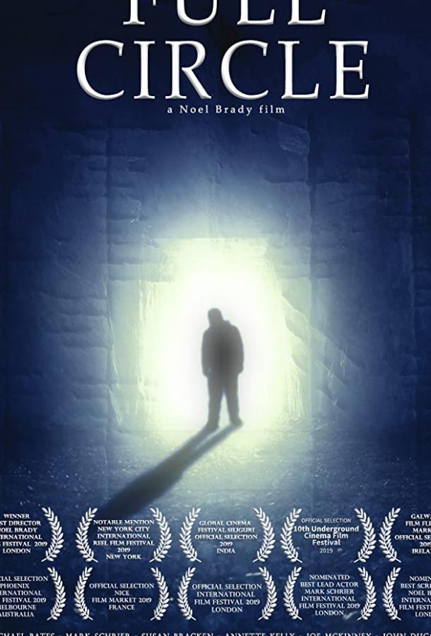 Замкнутый круг (2019) 