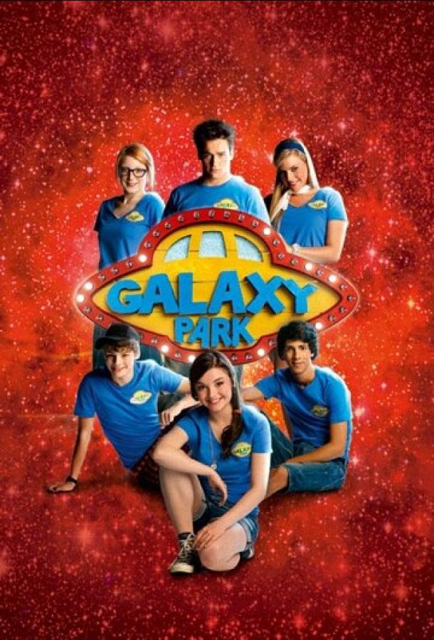 Парк «Галактика» (2011) 3 сезон 52 серия
