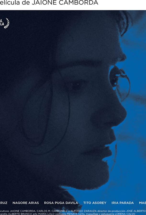 Арима (2019) 