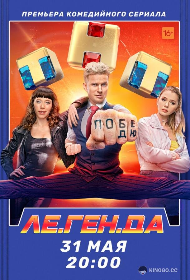 Ле.Ген.Да