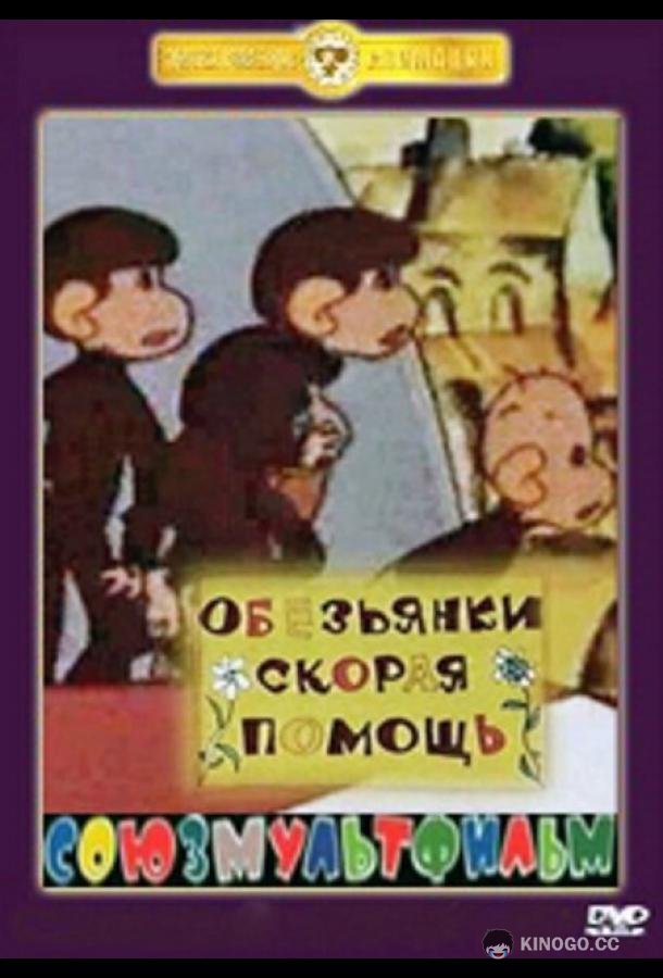 Скорая помощь