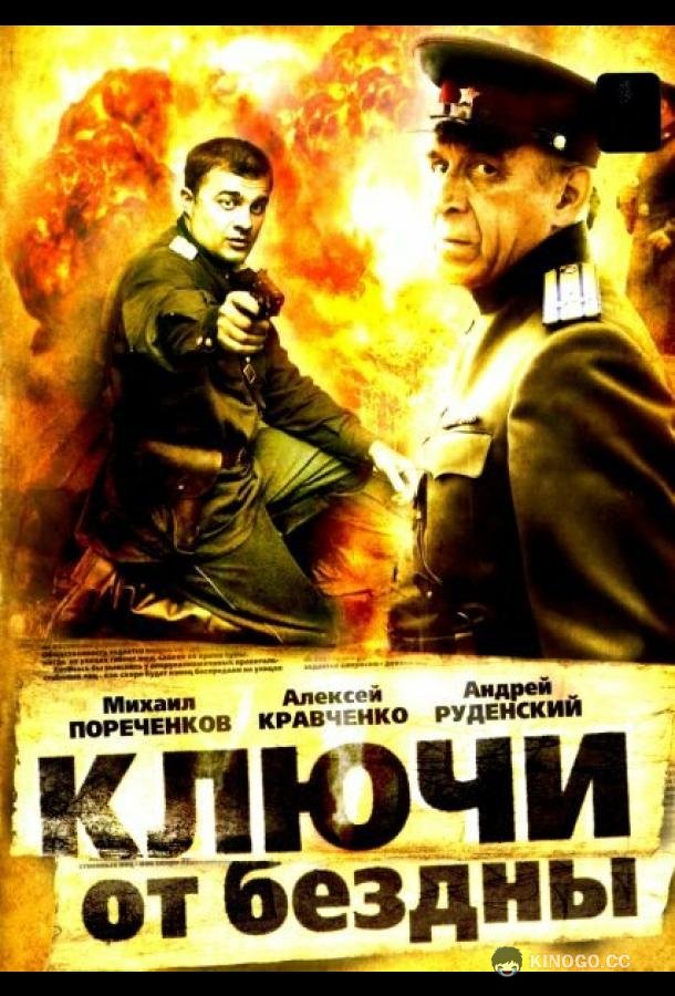 Ключи от бездны: Охота на призраков (2004) 1 сезон 3 серия