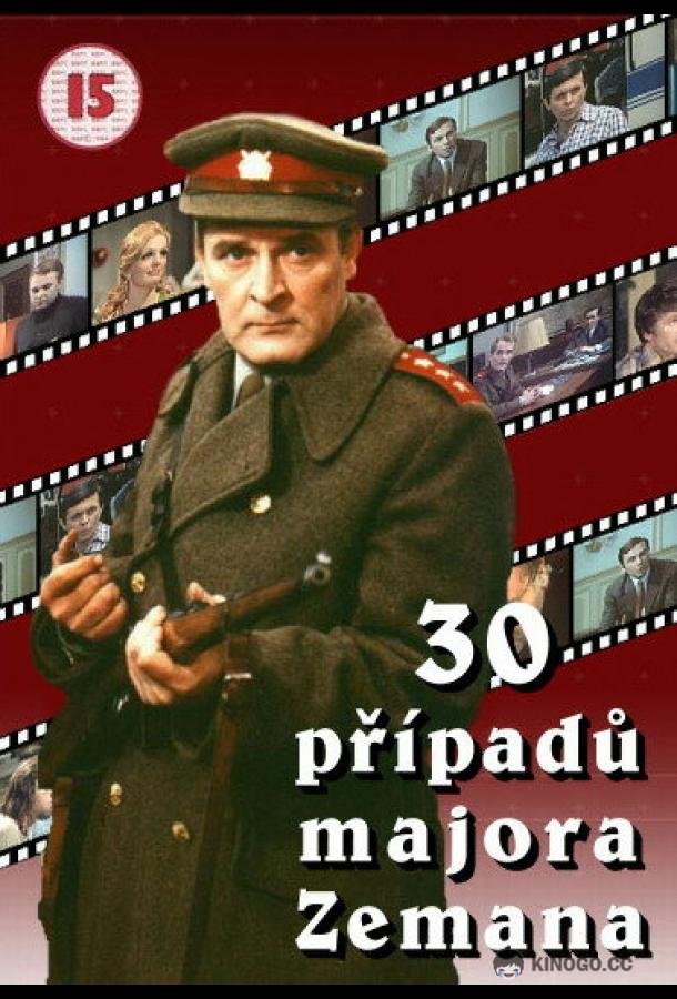 30 случаев майора Земана (1974) 1 сезон 30 серия