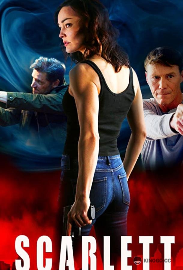 Скарлетт (2020) 