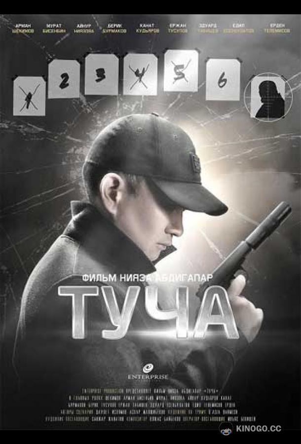 Туча