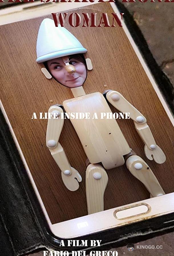 Женщина из смартфона (2020) 