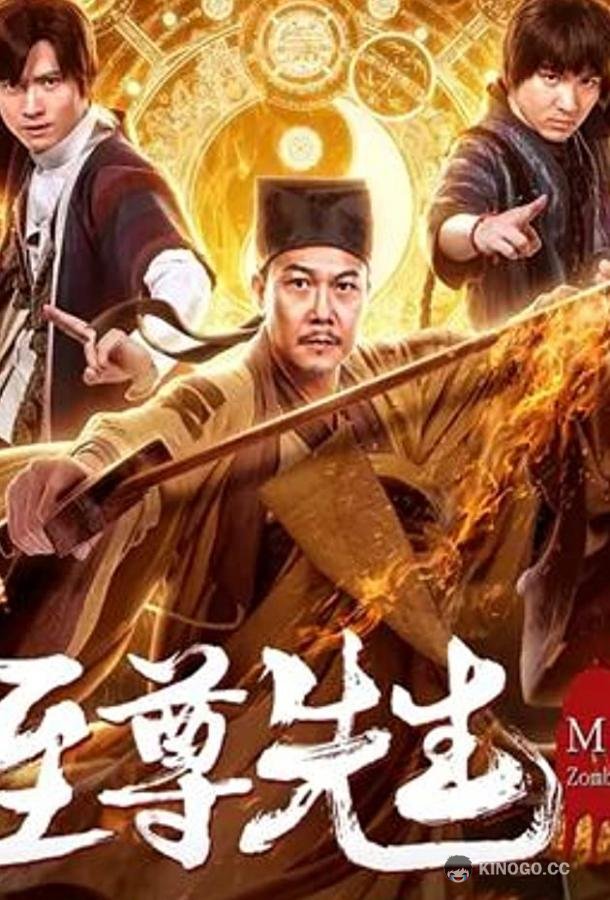 Демон с того света (2019) 