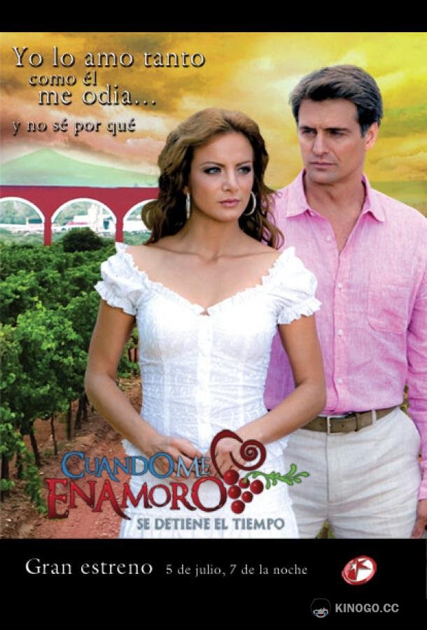 Когда я влюблен (2010) 1 сезон 182 серия