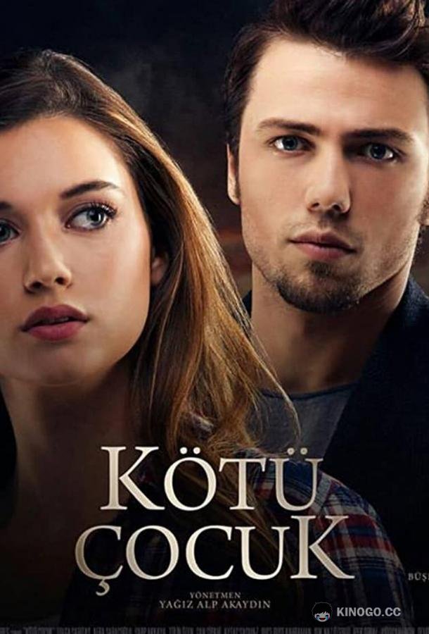Плохой парень (2017) 