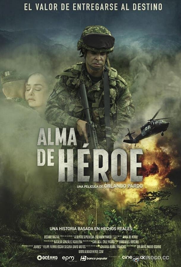 Душа героя (2019) 