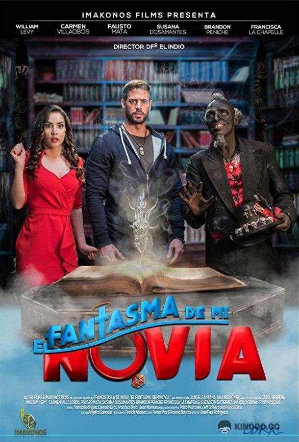 Призрак моей девушки (2018) 