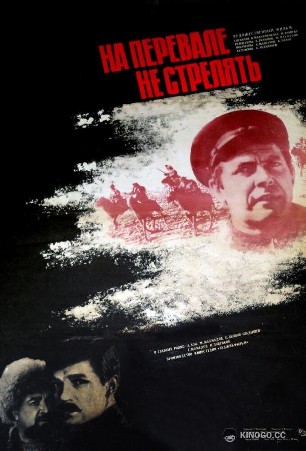На перевале не стрелять! (1983) 1 сезон 3 серия