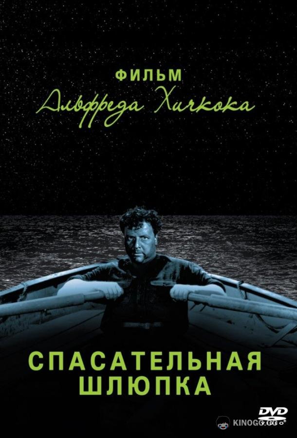 Спасательная шлюпка